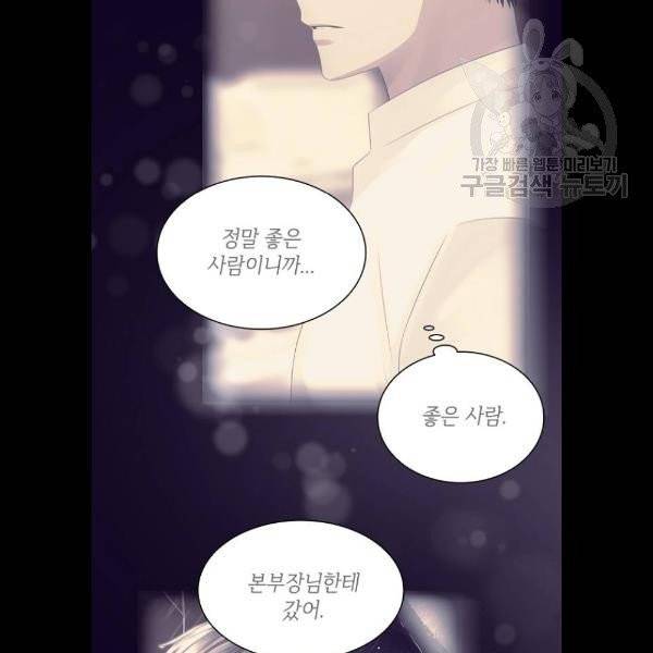 구남친이 내게 반했다 41화 14
