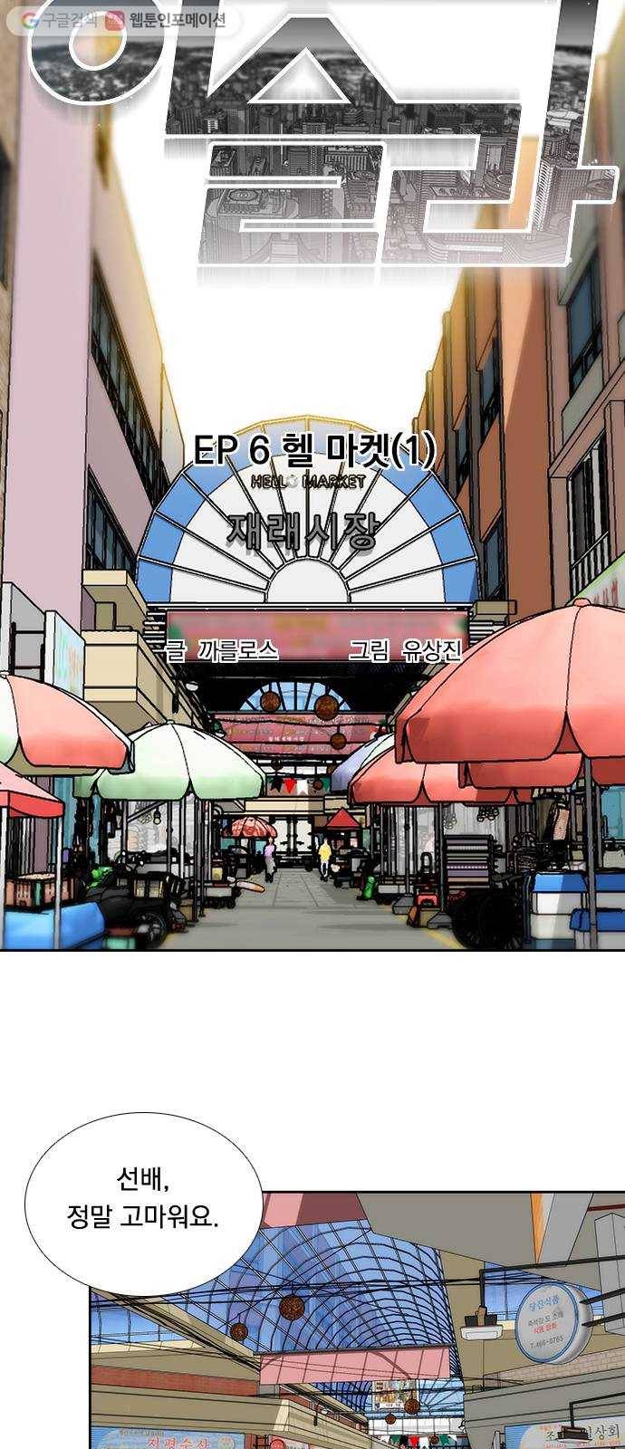 하슬라 EP 6 헬 마켓(1) 11