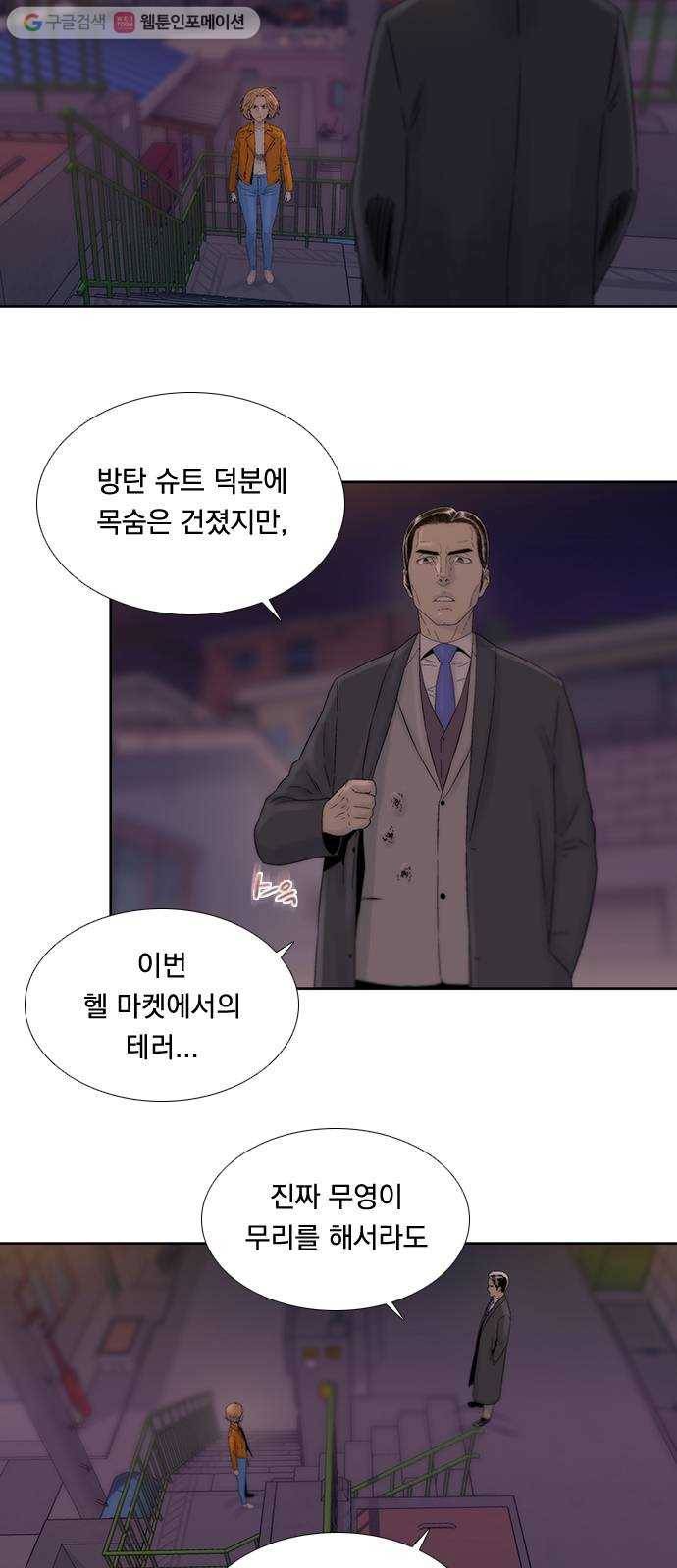 하슬라 EP 7 얼굴 없는 자(8) 3