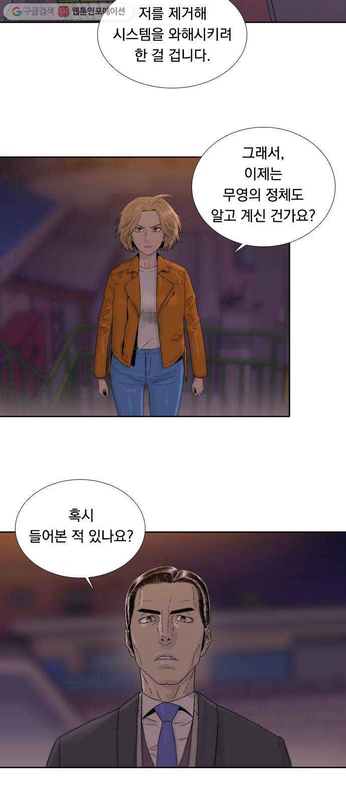 하슬라 EP 7 얼굴 없는 자(8) 4