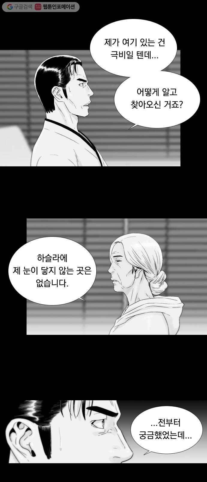 하슬라 EP 7 얼굴 없는 자(8) 14