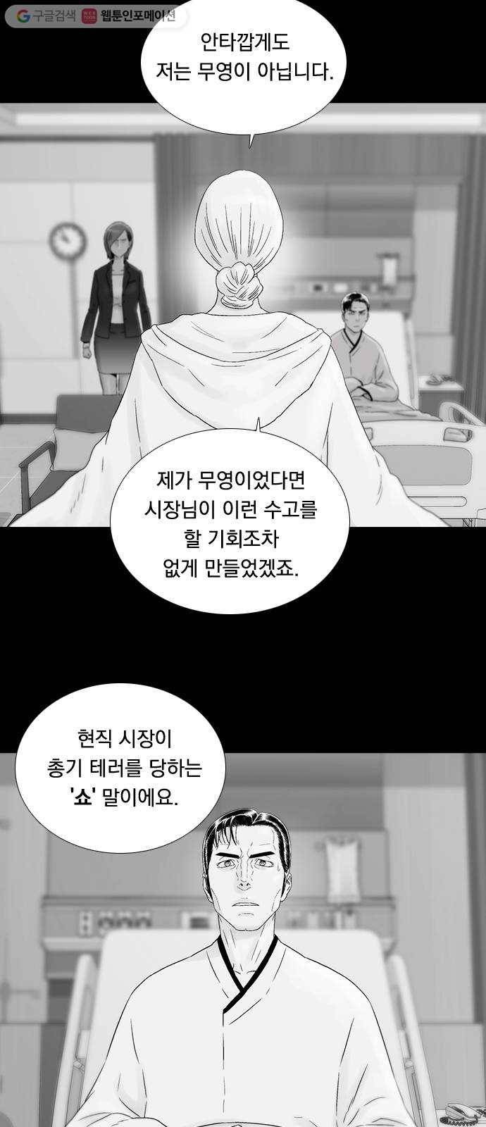 하슬라 EP 7 얼굴 없는 자(8) 16