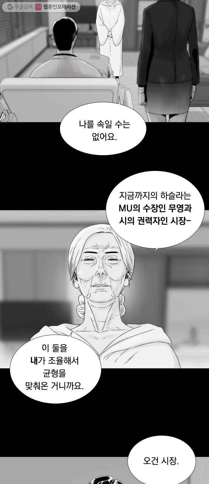 하슬라 EP 7 얼굴 없는 자(8) 18