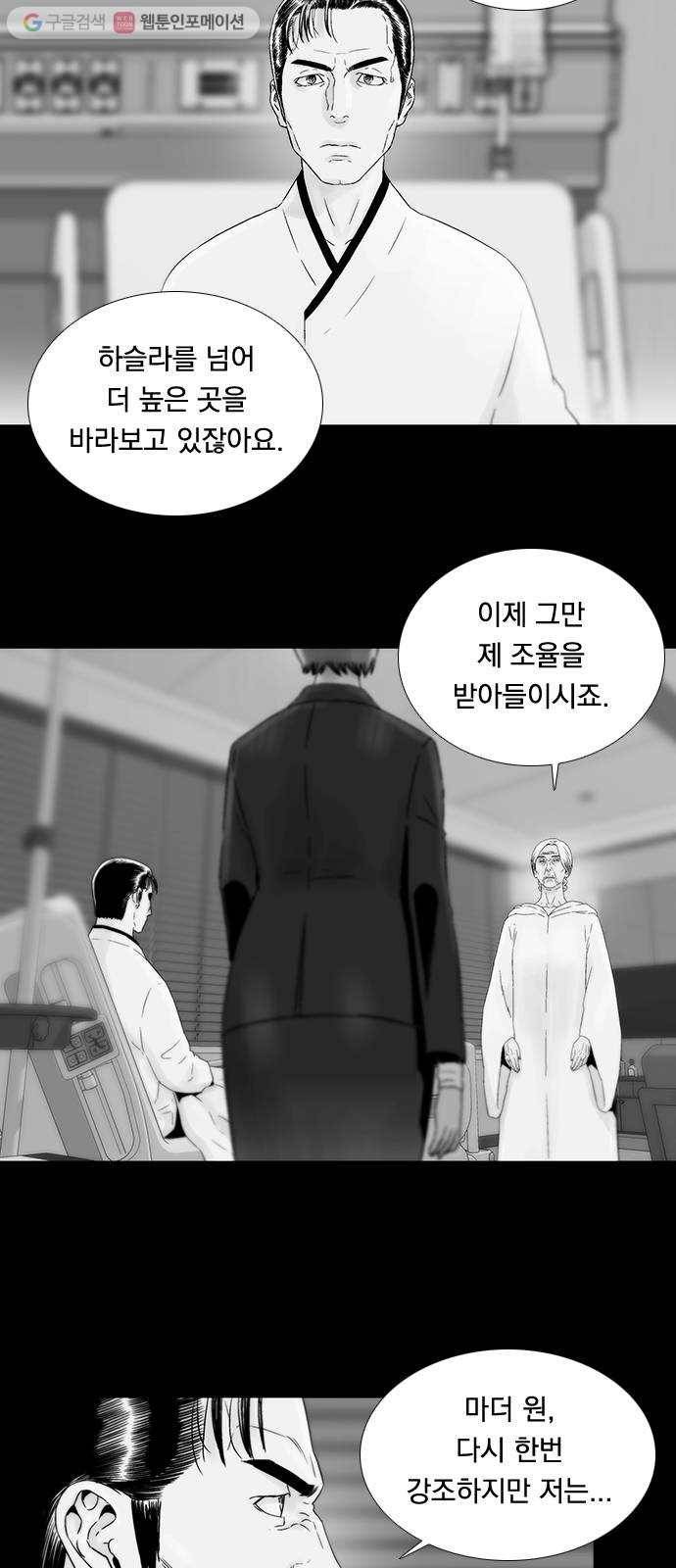 하슬라 EP 7 얼굴 없는 자(8) 19