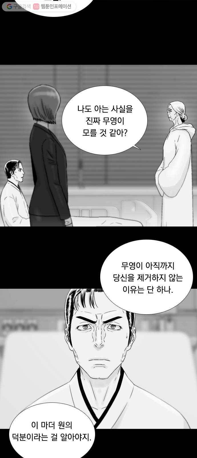 하슬라 EP 7 얼굴 없는 자(8) 21