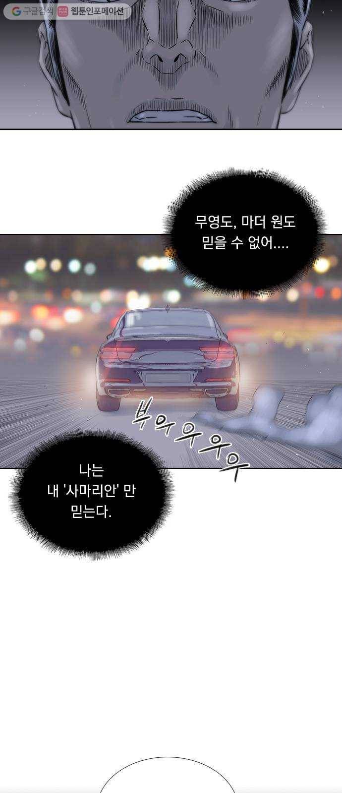 하슬라 EP 7 얼굴 없는 자(8) 23