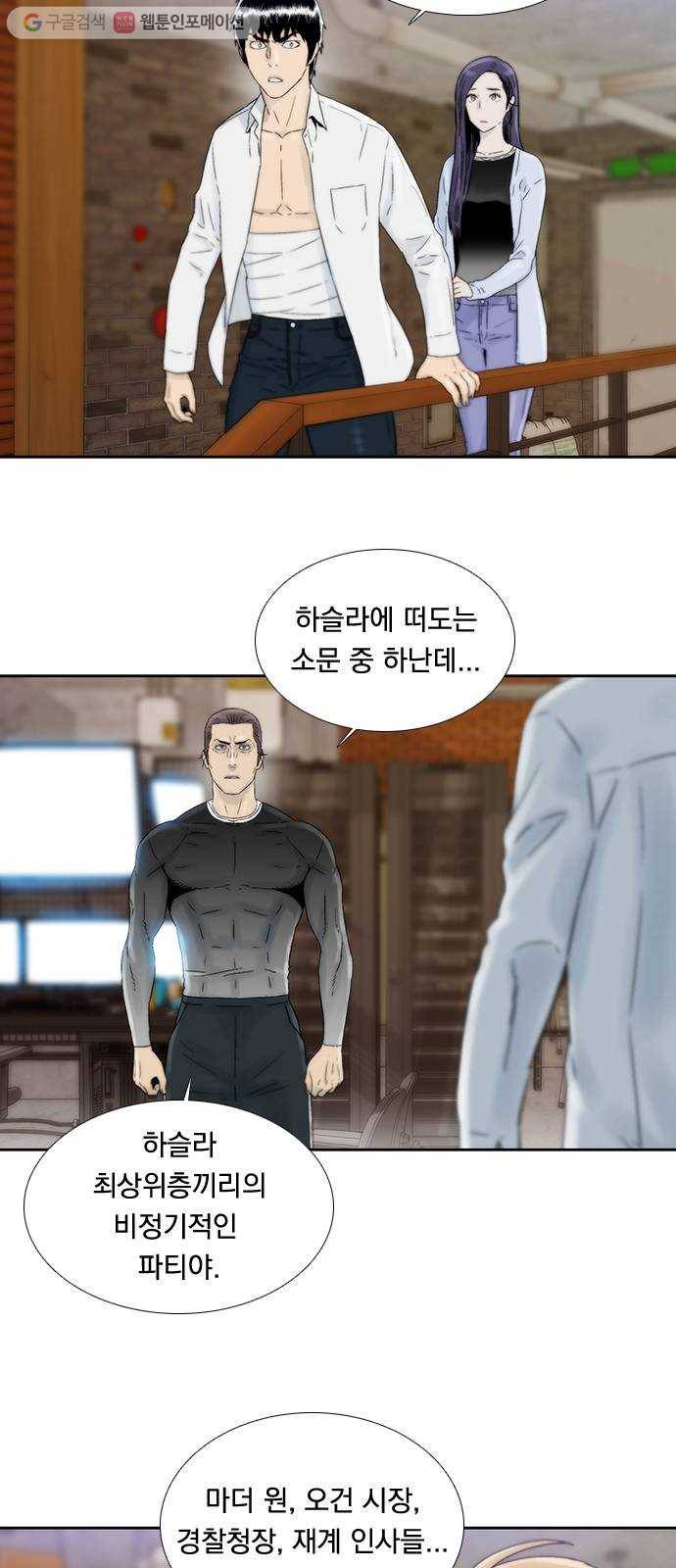 하슬라 EP 7 얼굴 없는 자(8) 25