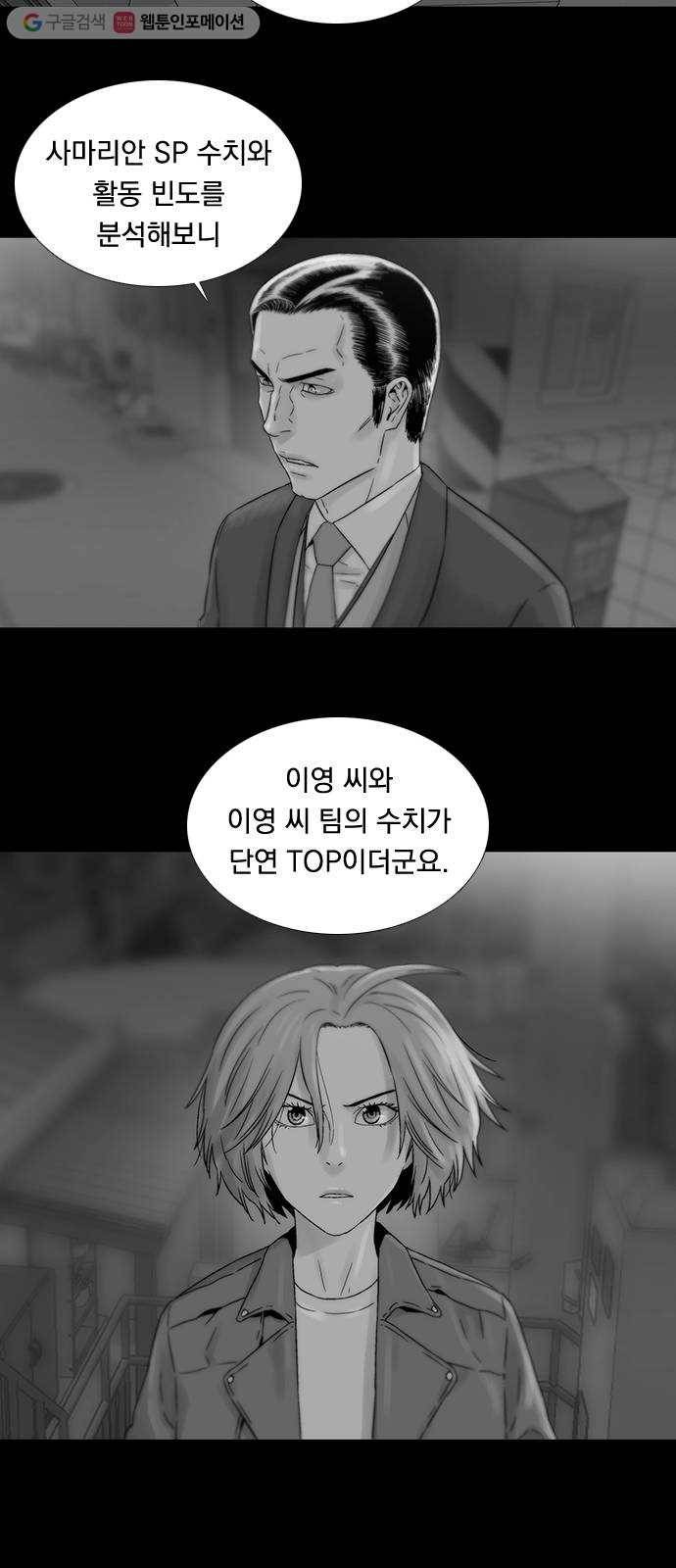 하슬라 EP 7 얼굴 없는 자(8) 28