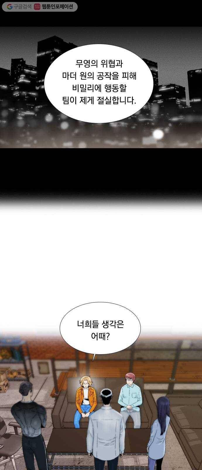하슬라 EP 7 얼굴 없는 자(8) 29