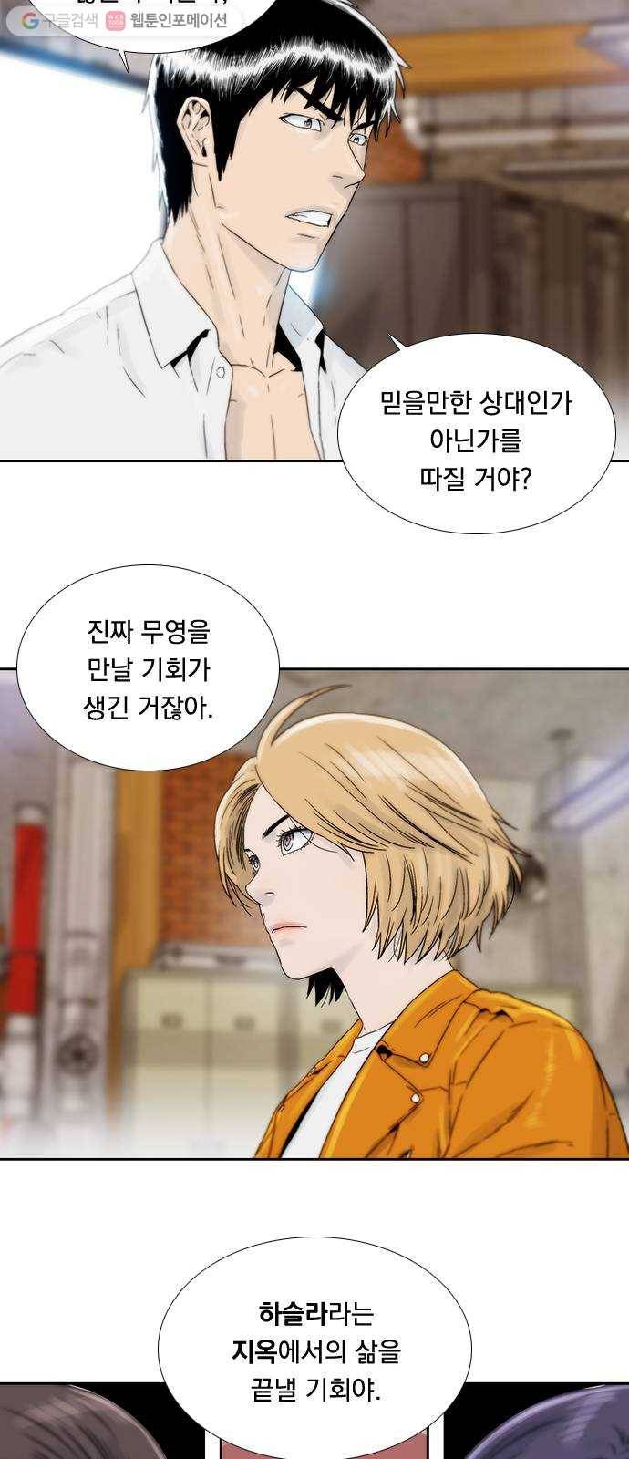 하슬라 EP 7 얼굴 없는 자(8) 31