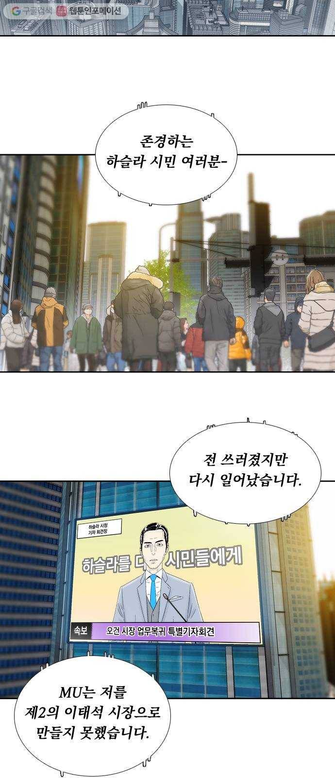 하슬라 EP 7 얼굴 없는 자(8) 33