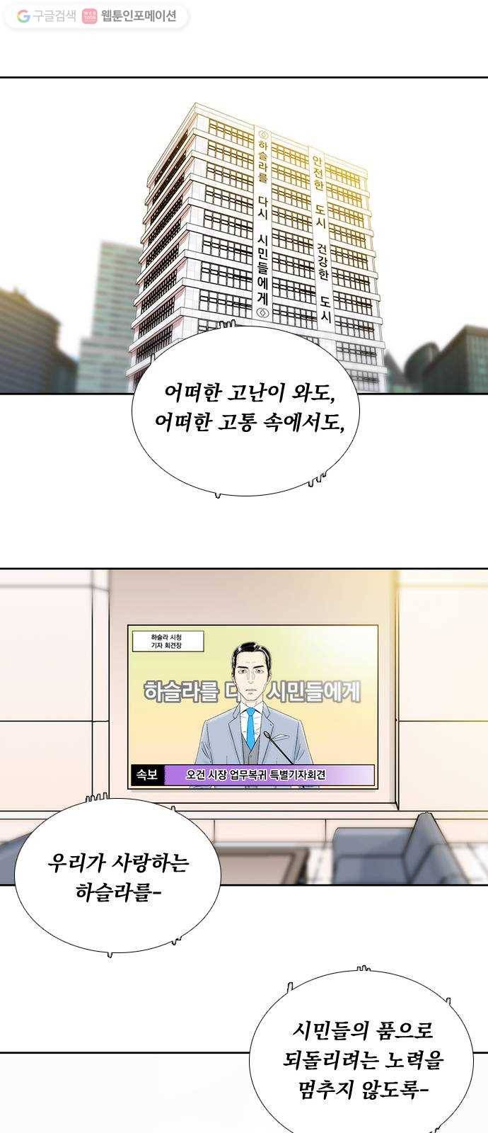 하슬라 EP 7 얼굴 없는 자(8) 34