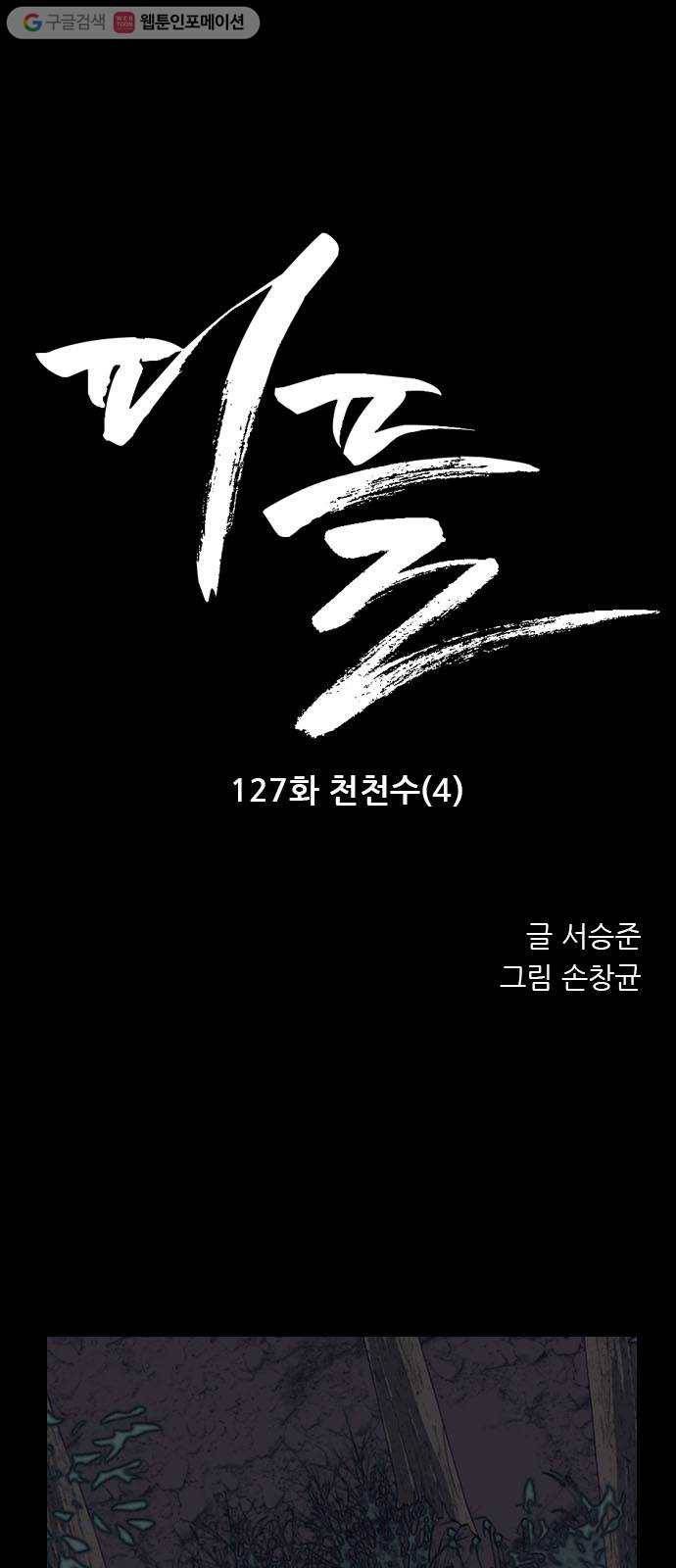 피플 127화 천천수 (4) 1