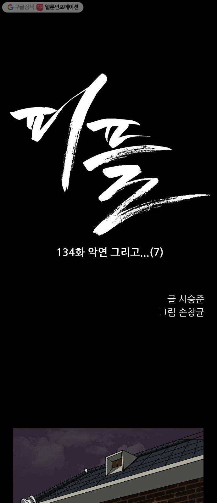 피플 134화 악연 그리고...(7) 1