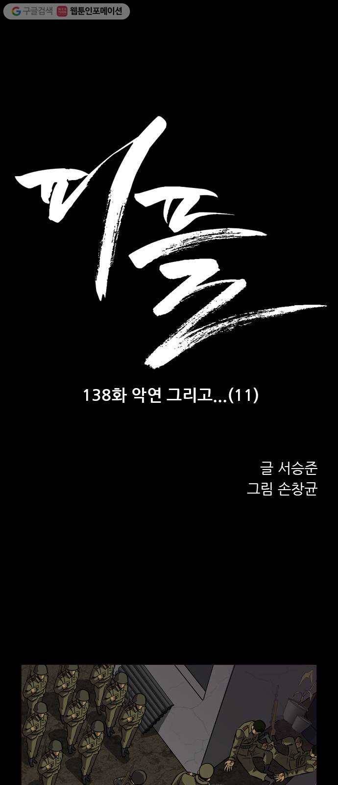 피플 138화 악연 그리고...(11) 1