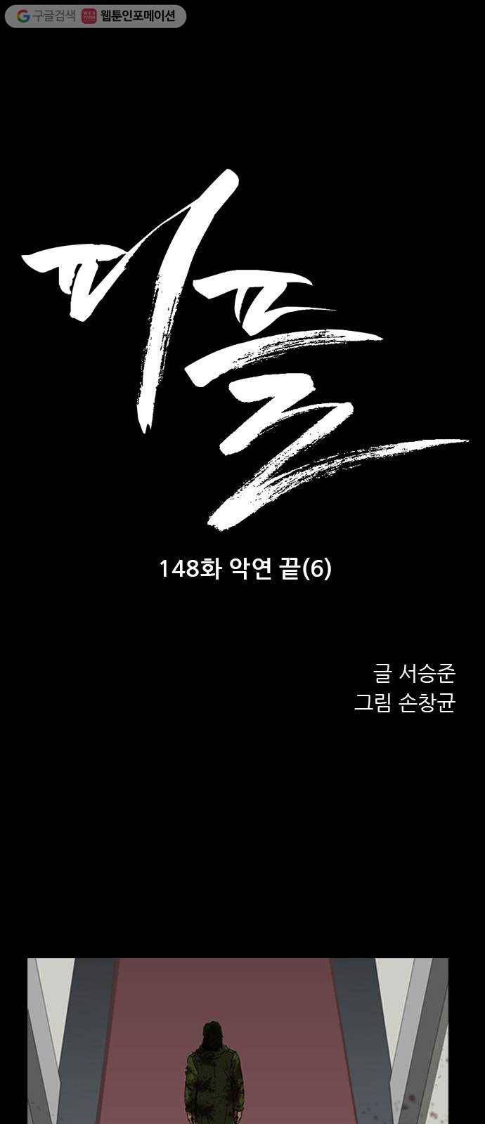 피플 148화 악연 끝 (6) 1