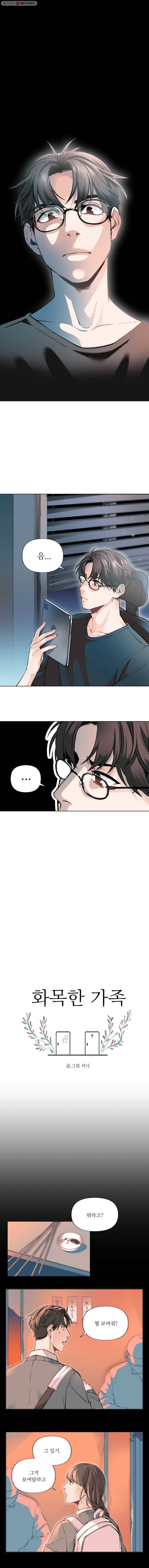 화목한 가족 4화 2