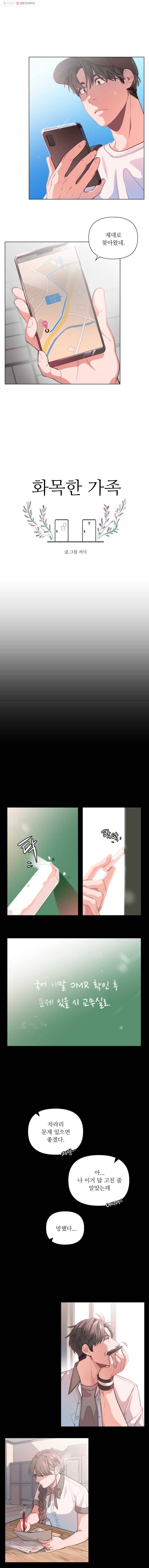 화목한 가족 14화 2