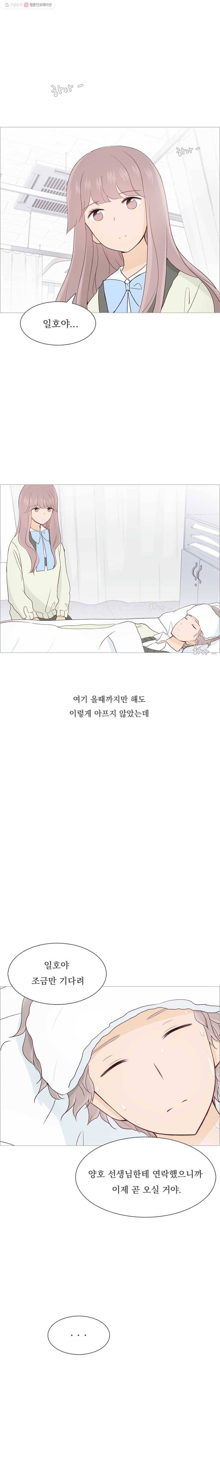 미래의 너에게 13화 2