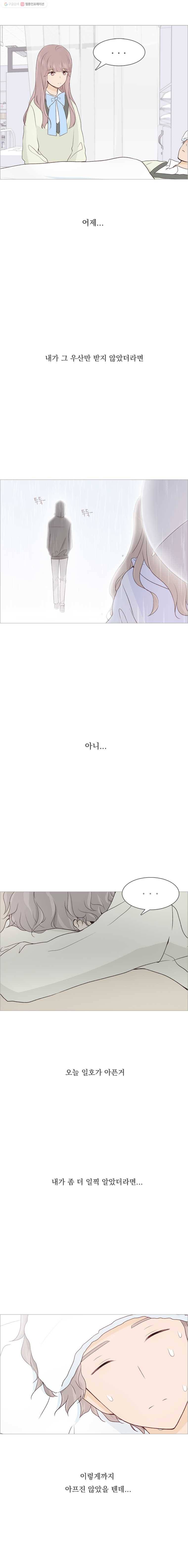 미래의 너에게 13화 3