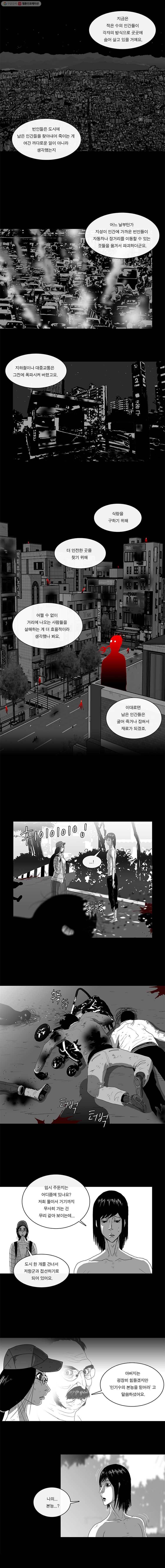 멸종인간 3화 2