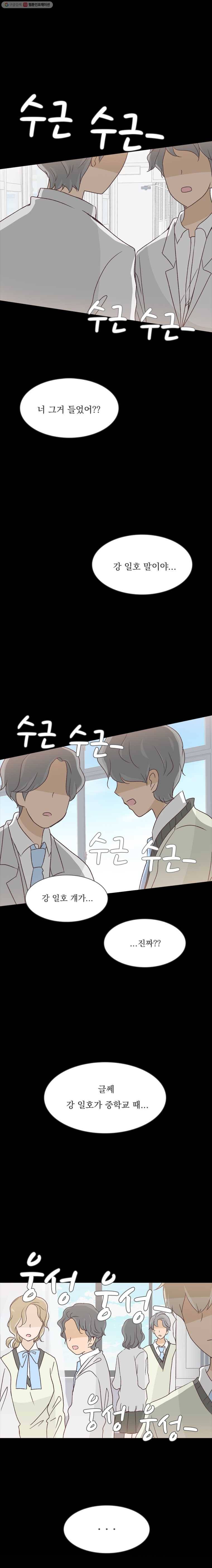 미래의 너에게 26화 1