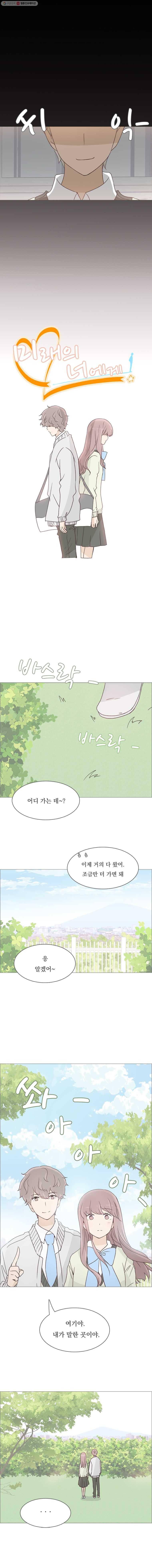 미래의 너에게 26화 2