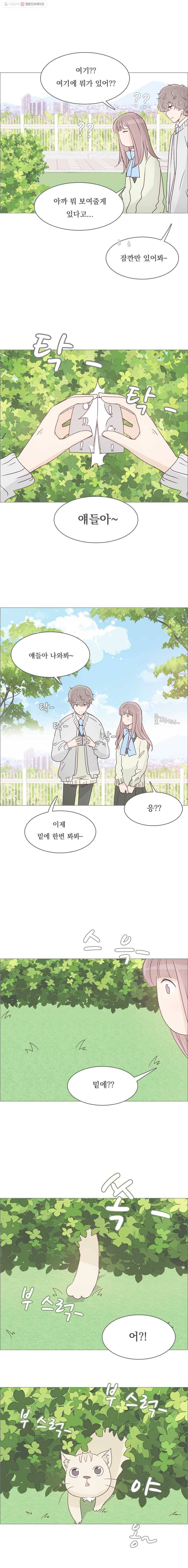 미래의 너에게 26화 3