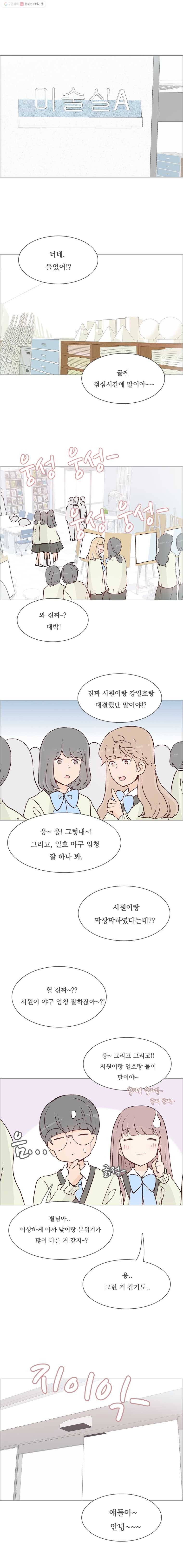 미래의 너에게 33화 1