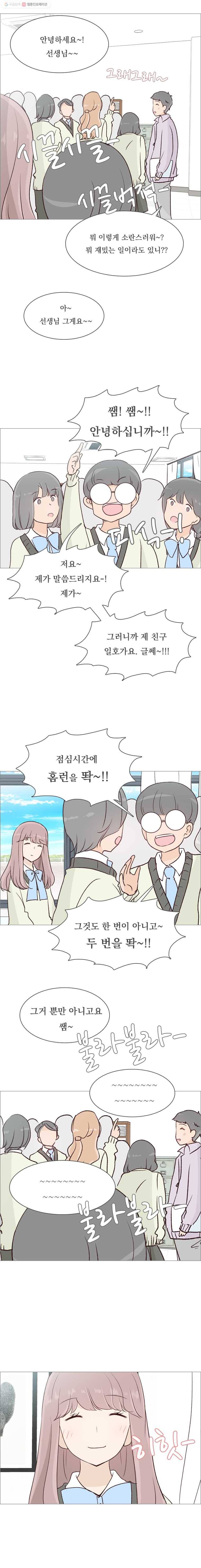 미래의 너에게 33화 2