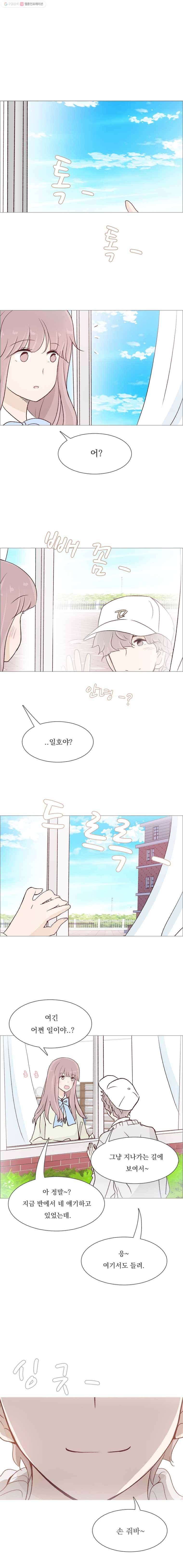 미래의 너에게 33화 3