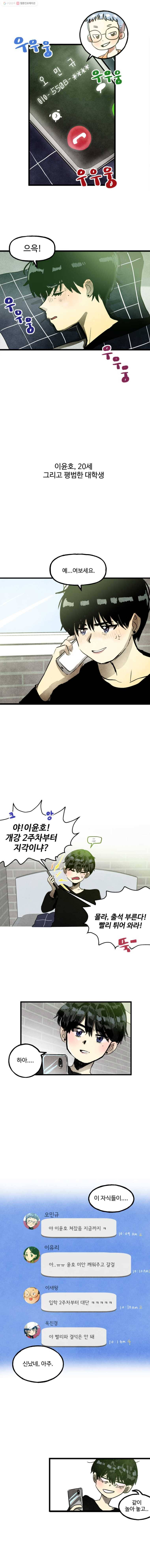 아싸클럽 3화 1