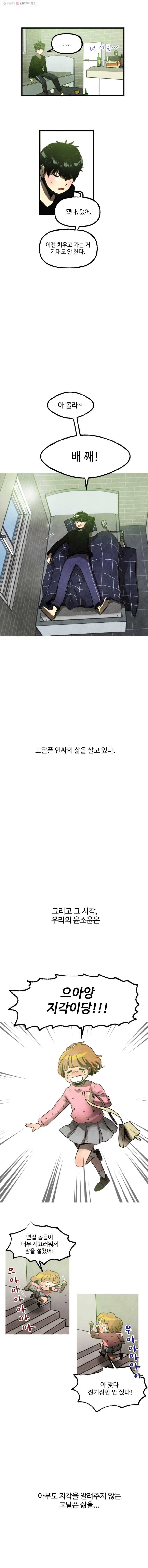아싸클럽 3화 2