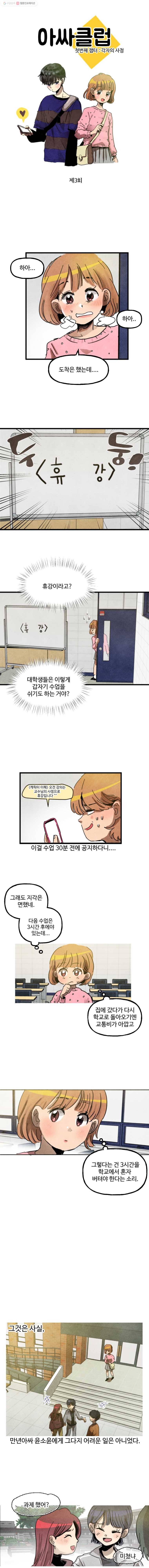 아싸클럽 3화 3