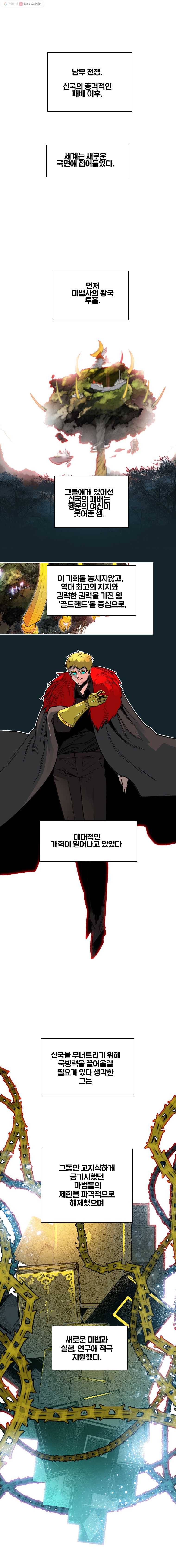 후크 154화 건국신화스토리 下 1