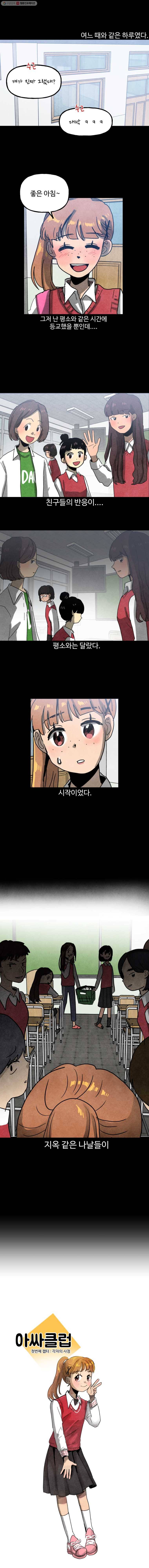 아싸클럽 8화 1