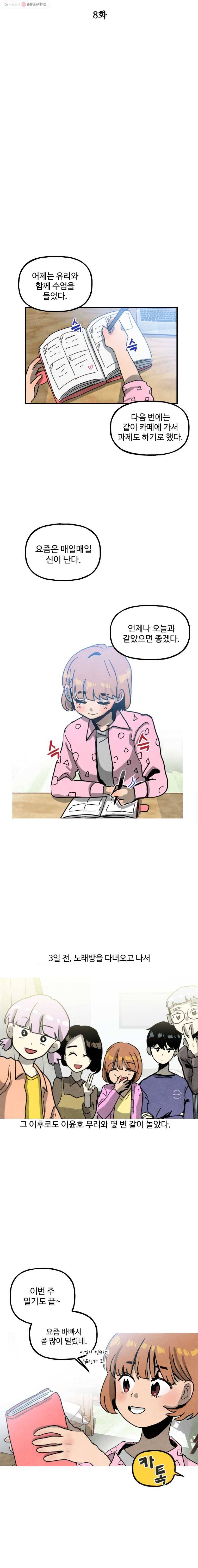 아싸클럽 8화 2