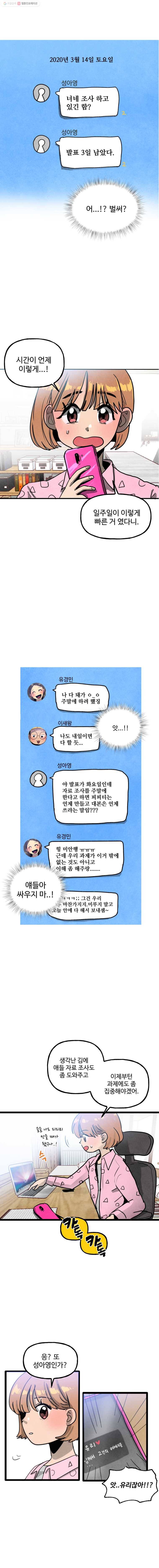 아싸클럽 8화 3