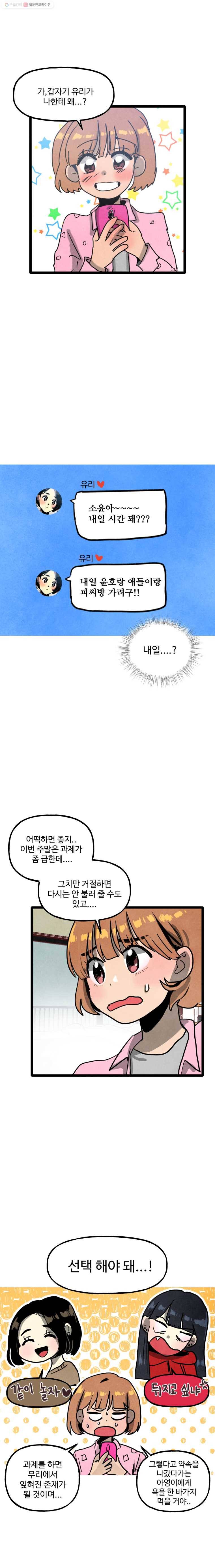 아싸클럽 8화 4