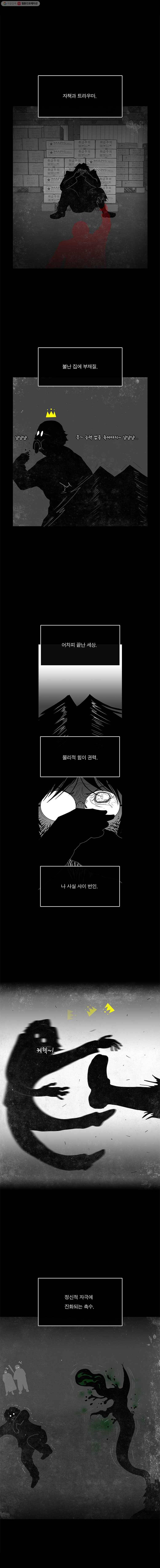 멸종인간 32화 3