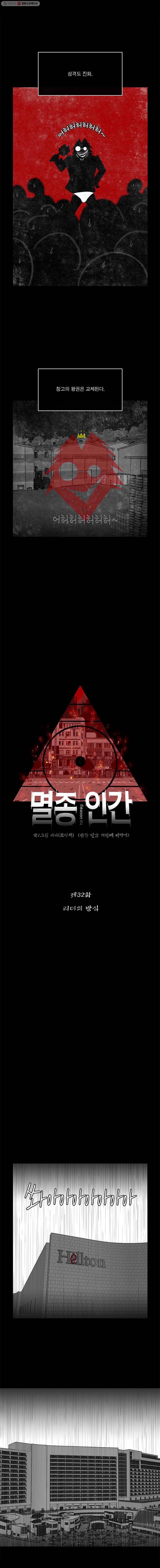 멸종인간 32화 4