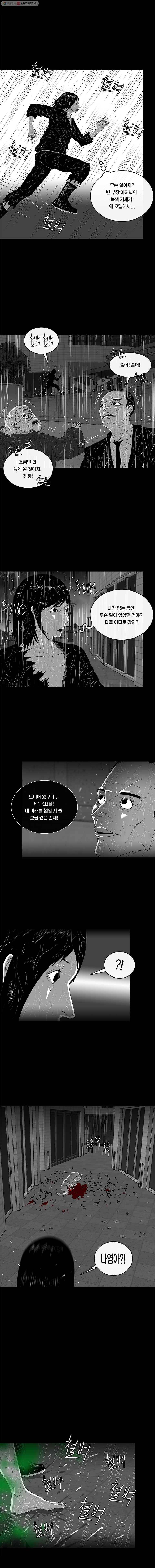멸종인간 39화 1