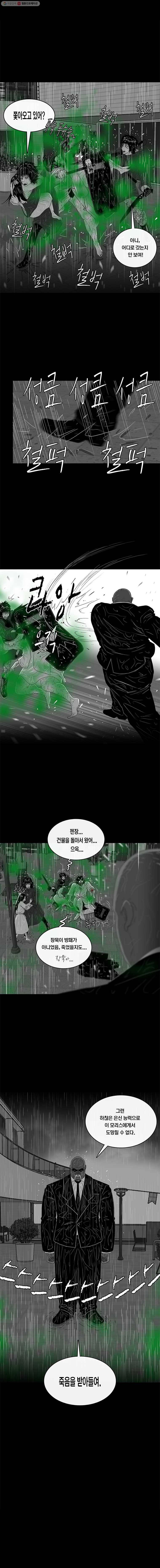 멸종인간 39화 2