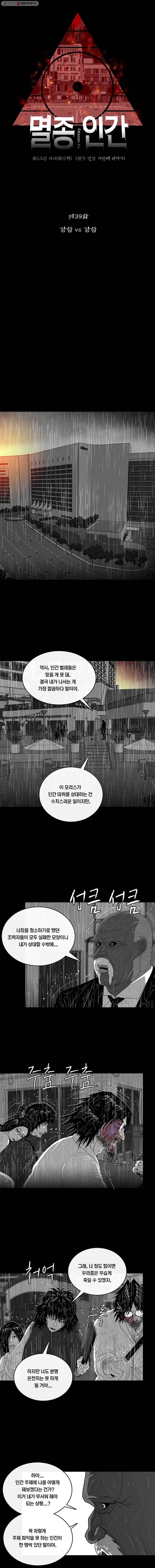 멸종인간 39화 3