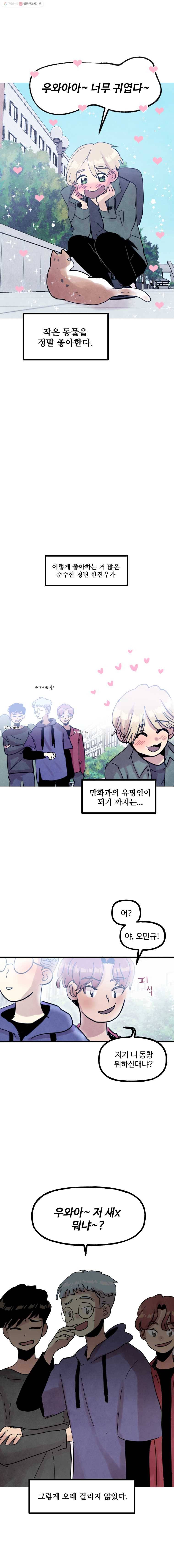 아싸클럽 19화 아싸클럽 결성 2