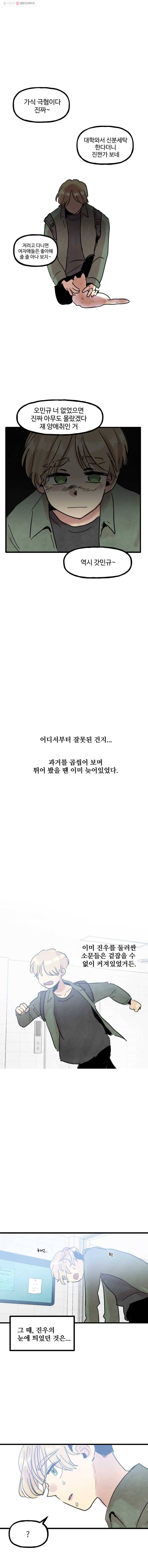 아싸클럽 19화 아싸클럽 결성 3