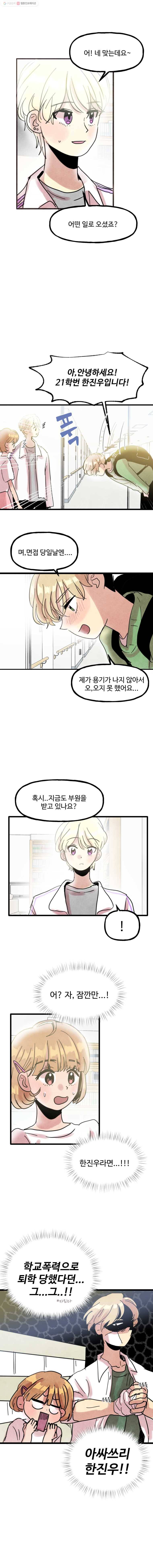 아싸클럽 19화 아싸클럽 결성 5