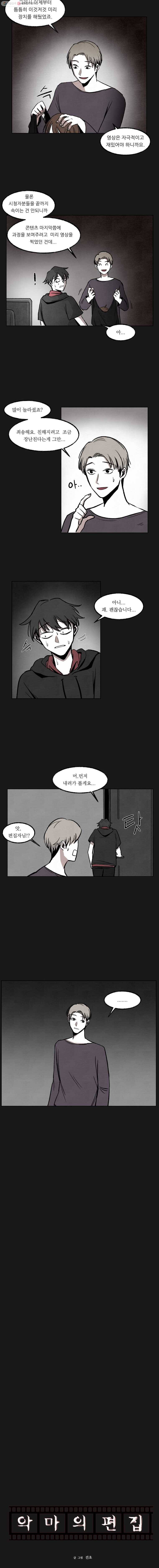 악마의 편집 2화 3