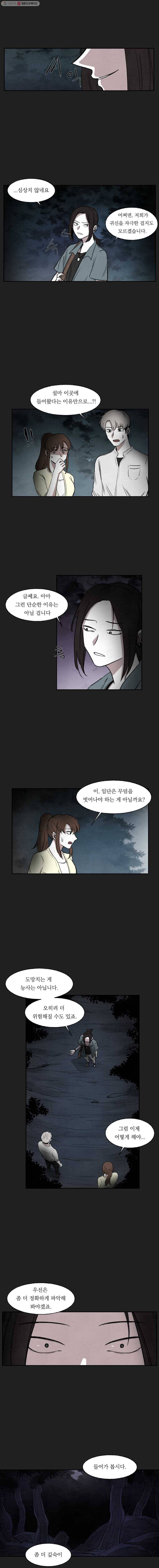 악마의 편집 5화 2