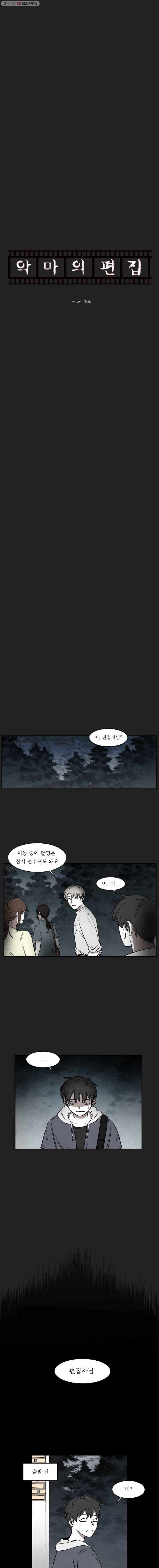 악마의 편집 5화 3